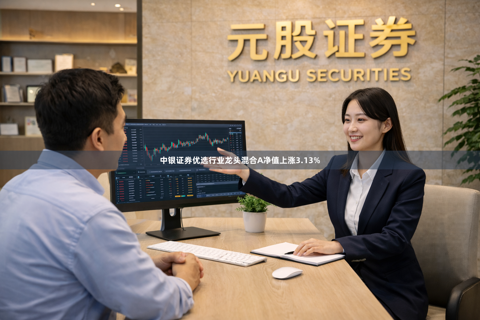 中银证券优选行业龙头混合A净值上涨3.13%