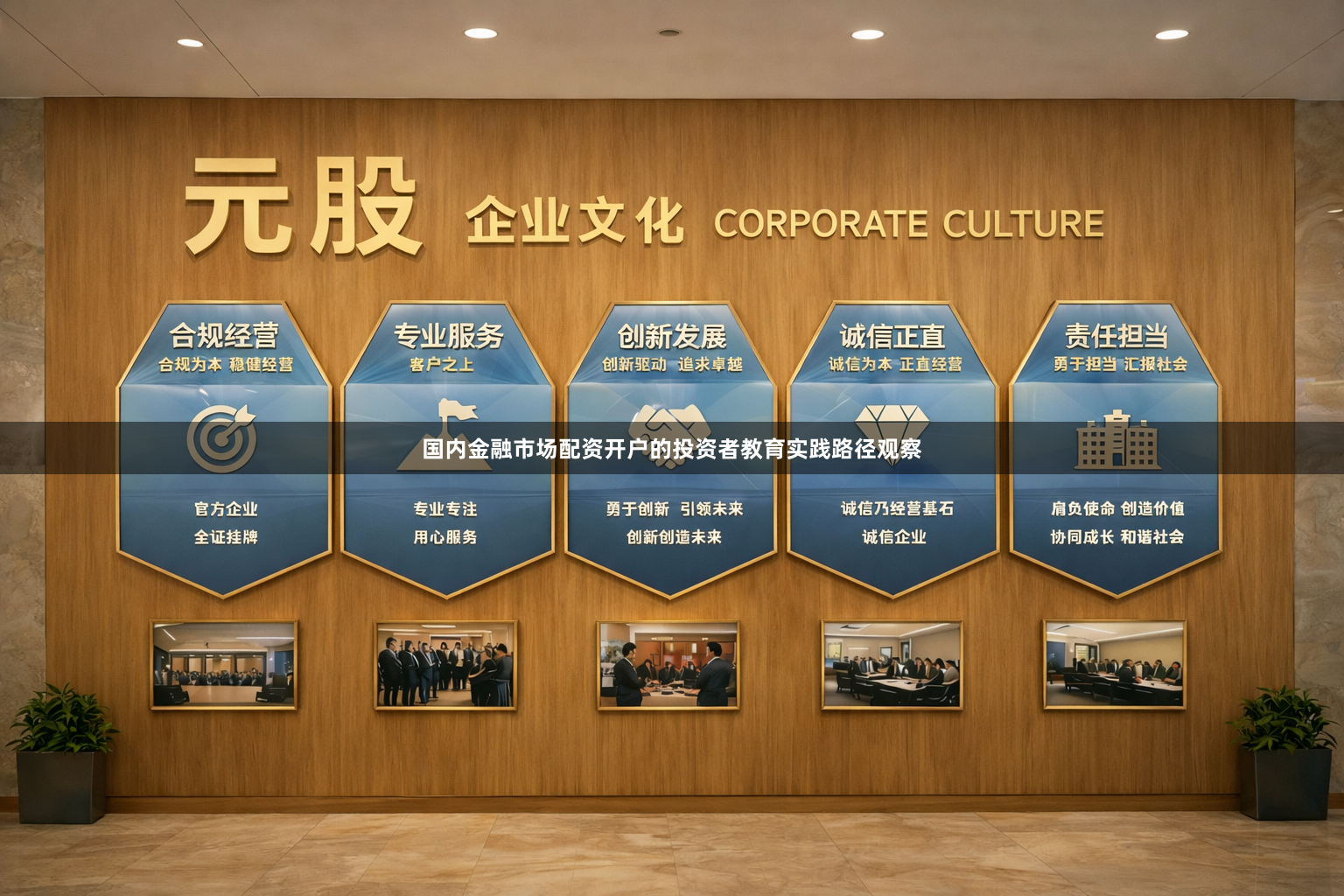 国内金融市场配资开户的投资者教育实践路径观察