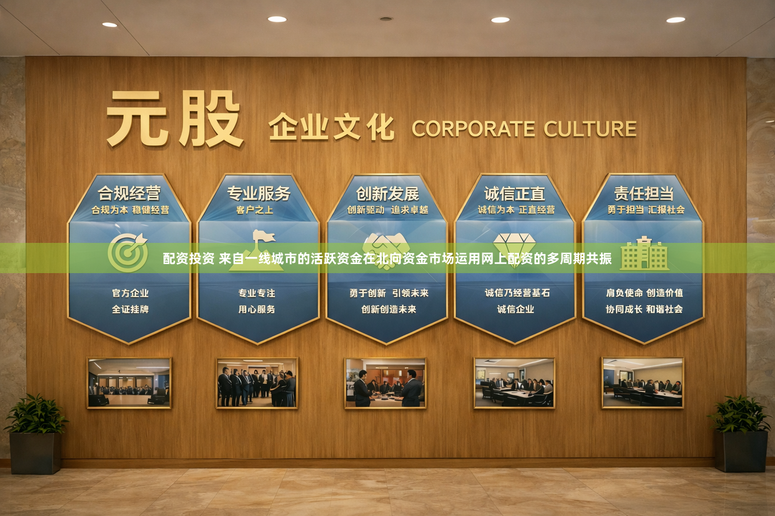 配资投资 来自一线城市的活跃资金在北向资金市场运用网上配资的多周期共振