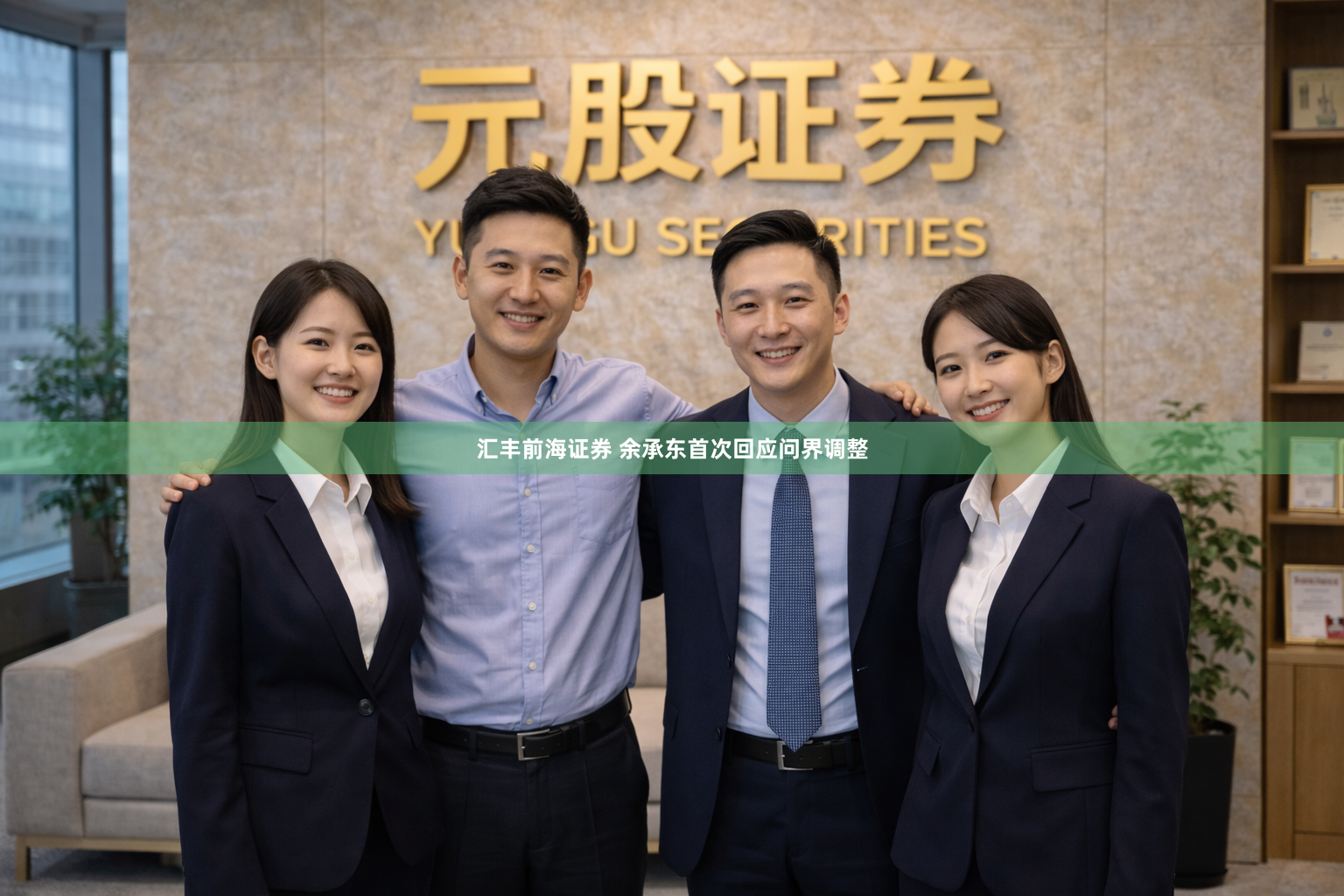 汇丰前海证券 余承东首次回应问界调整